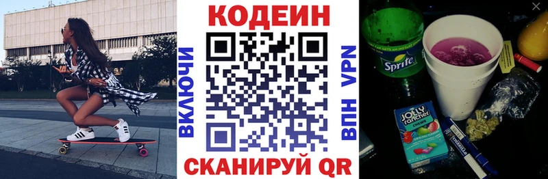 наркошоп  Светогорск  Кодеин напиток Lean (лин) 